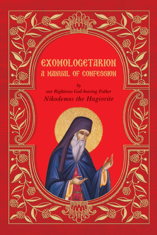 Exomologetarion: A Manual of Confession (hardcover)